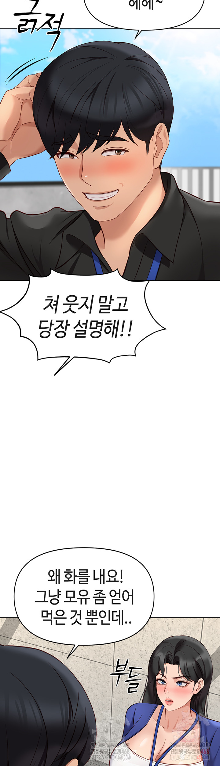 Common Sense Manipulation Program Raw - Chapter 24 - photo - 47