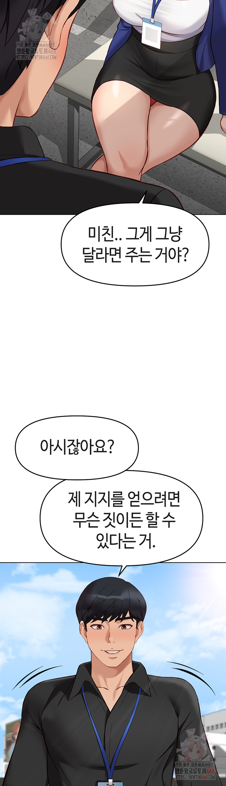 Common Sense Manipulation Program Raw - Chapter 24 - photo - 48