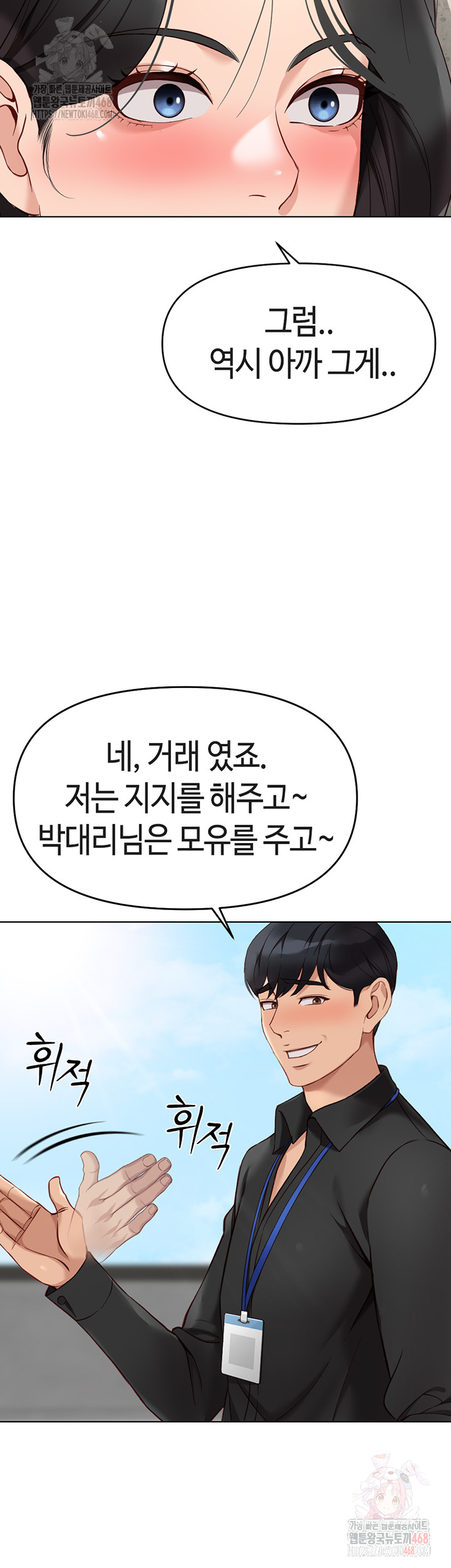 Common Sense Manipulation Program Raw - Chapter 24 - photo - 50