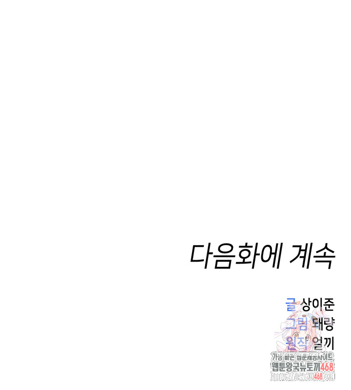 Common Sense Manipulation Program Raw - Chapter 24 - photo - 58