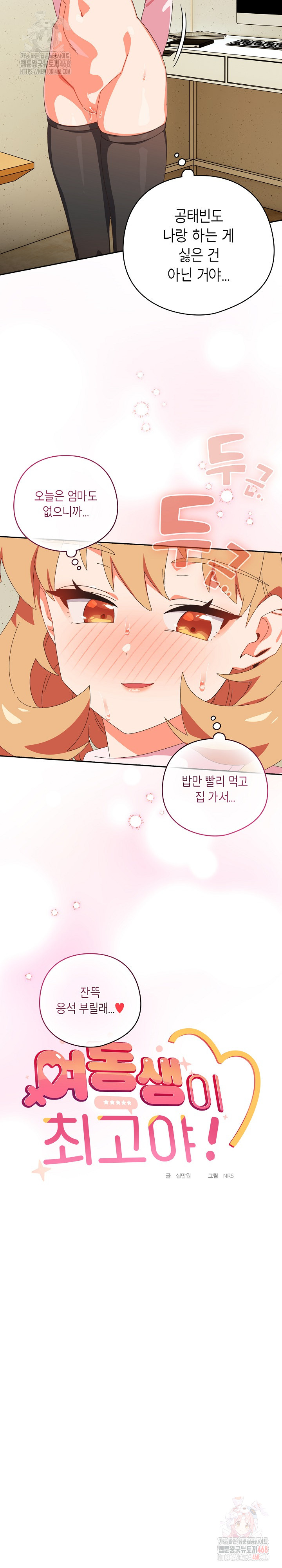 Like No Other Raw - Chapter 46 - photo - 13