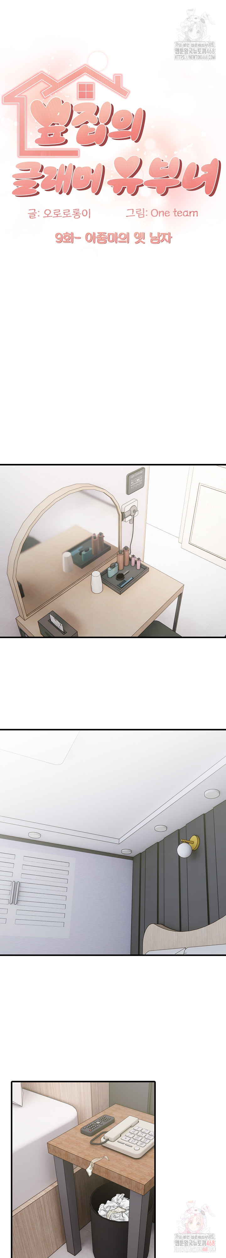 The Glamorous Married Woman Next Door Raw - Chapter 9 - photo - 2