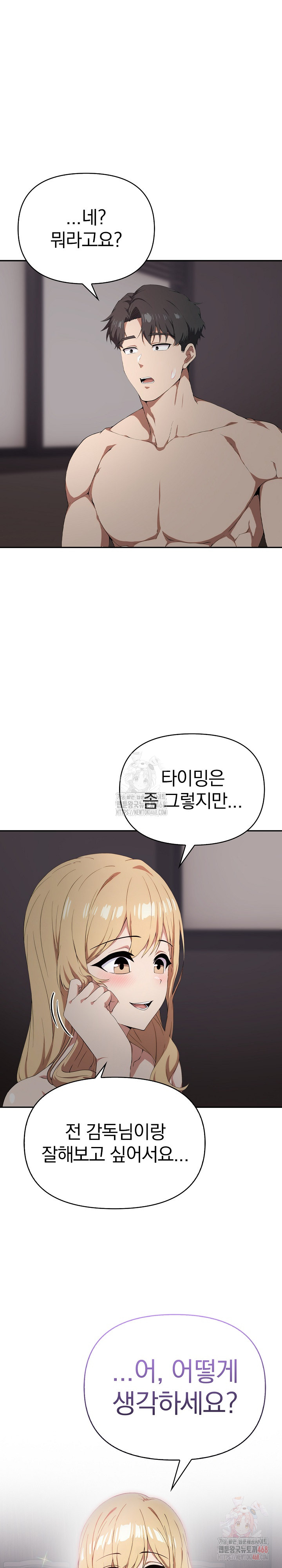 The Director Next Door Raw - Chapter 8 - photo - 28