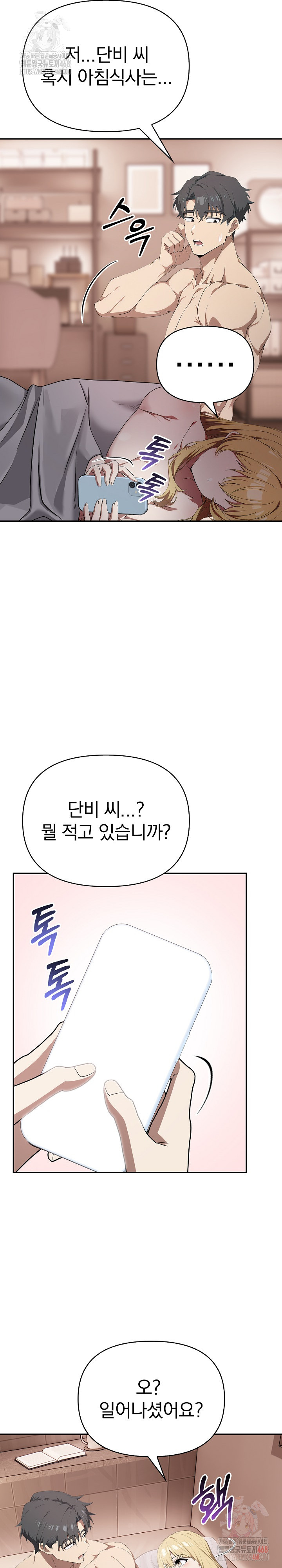 The Director Next Door Raw - Chapter 9 - photo - 22