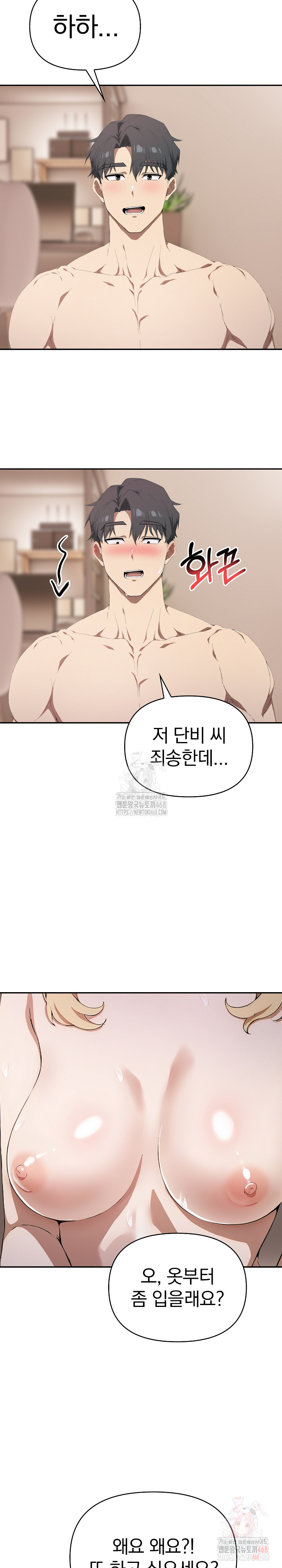The Director Next Door Raw - Chapter 9 - photo - 25