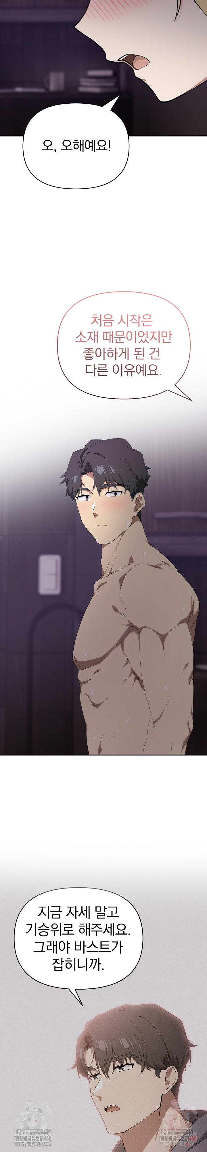 The Director Next Door Raw - Chapter 9 - photo - 6