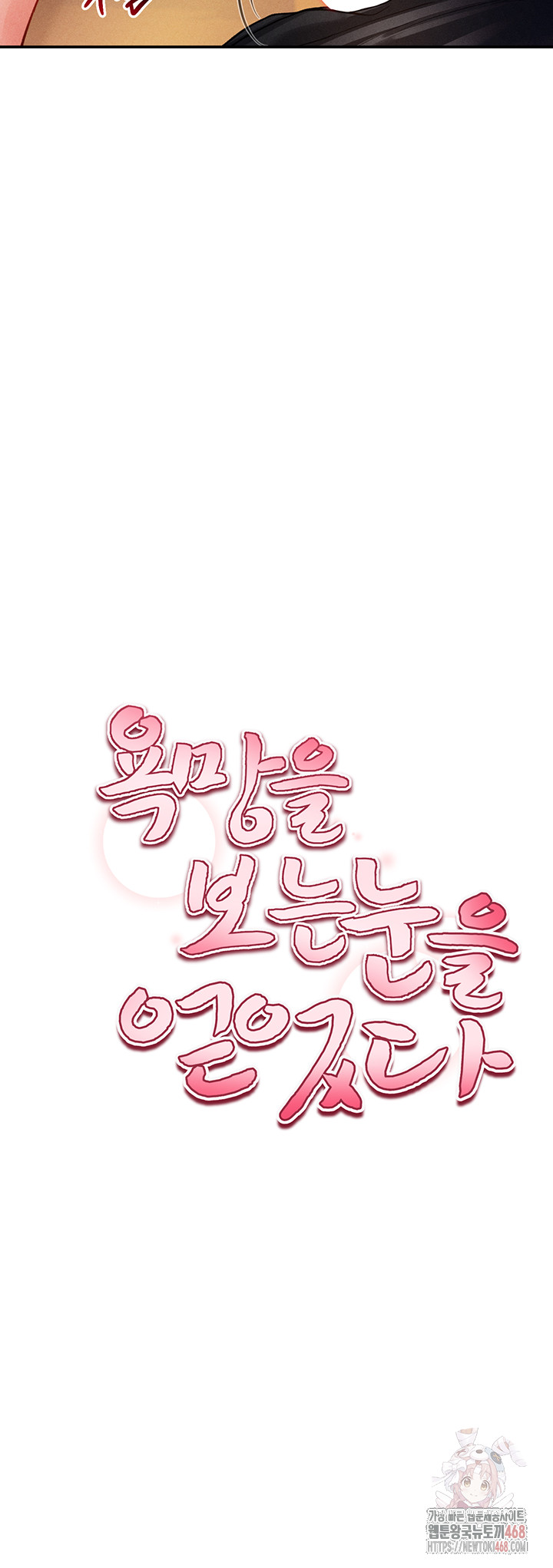 My Eyes Now See Desire Raw - Chapter 31 - photo - 5