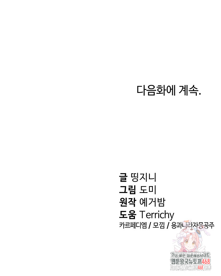 My Eyes Now See Desire Raw - Chapter 31 - photo - 51