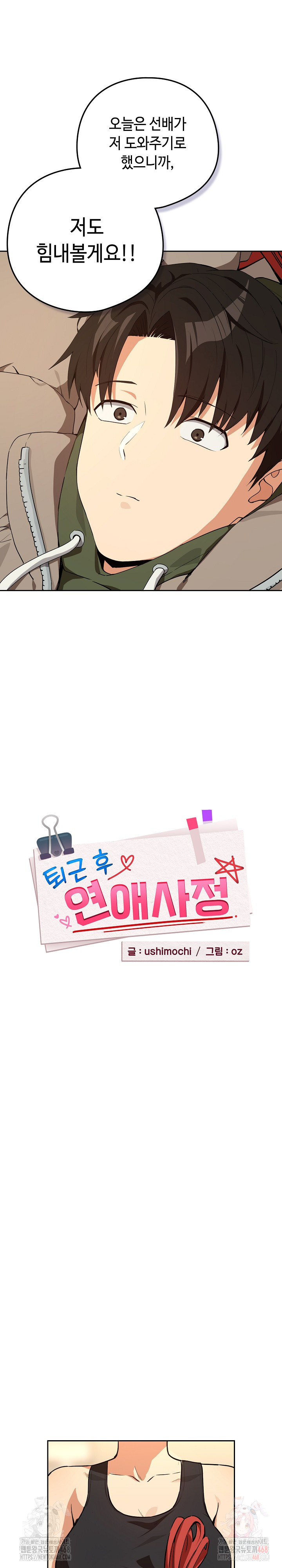 After Work Love Affairs Raw - Chapter 81 - photo - 10