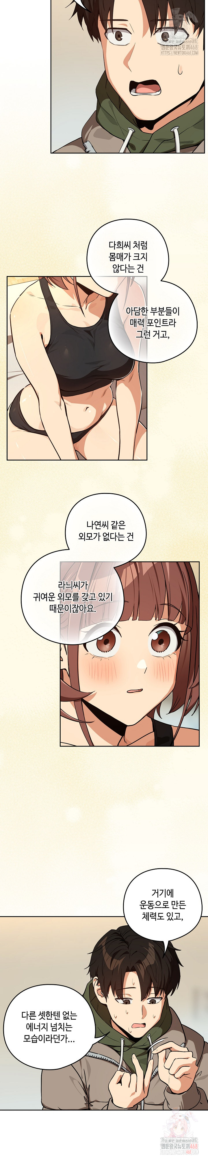 After Work Love Affairs Raw - Chapter 81 - photo - 18