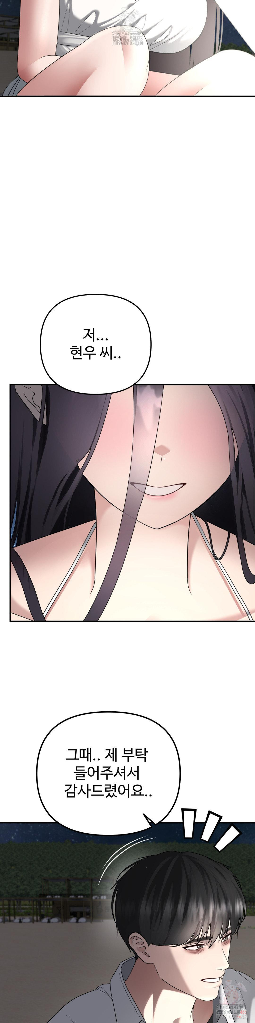 Your Creepy Bucketlist Raw - Chapter 35 - photo - 15