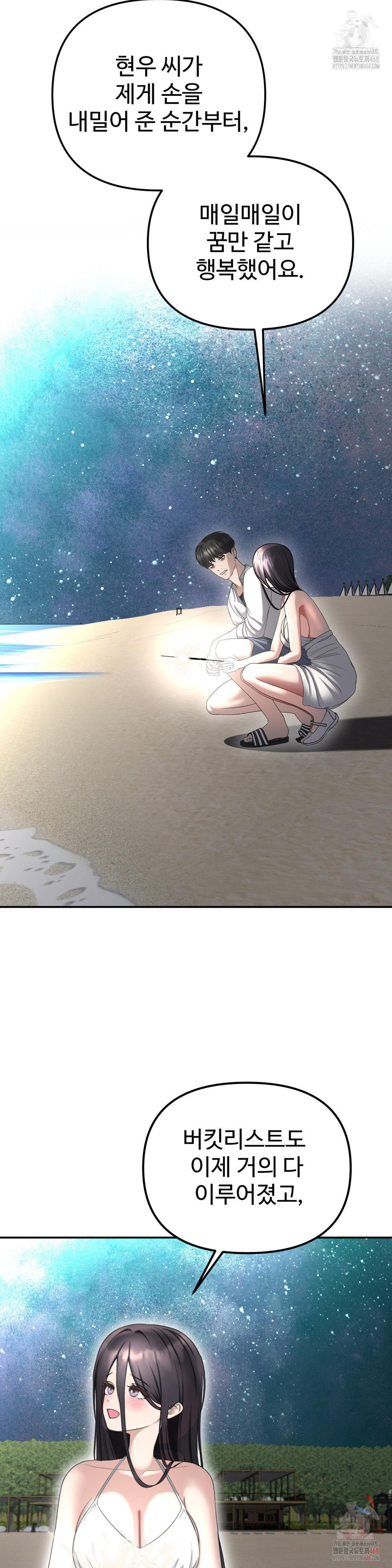 Your Creepy Bucketlist Raw - Chapter 35 - photo - 17