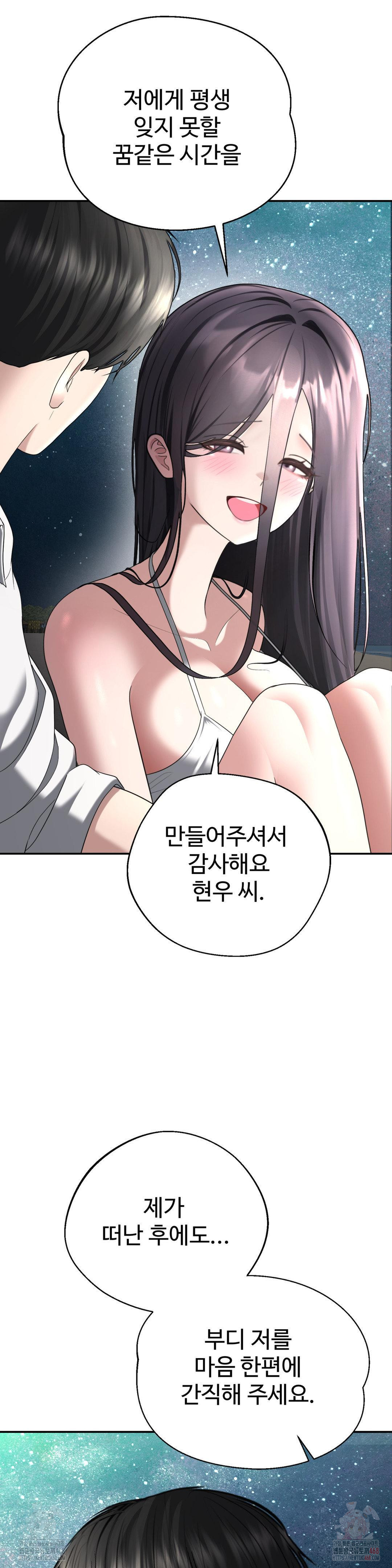 Your Creepy Bucketlist Raw - Chapter 35 - photo - 19