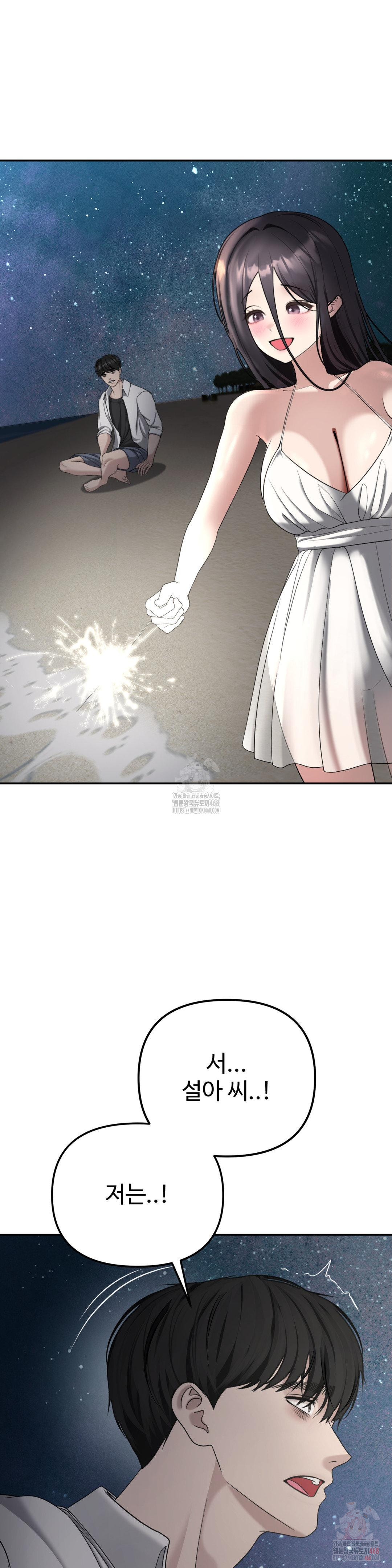 Your Creepy Bucketlist Raw - Chapter 35 - photo - 21