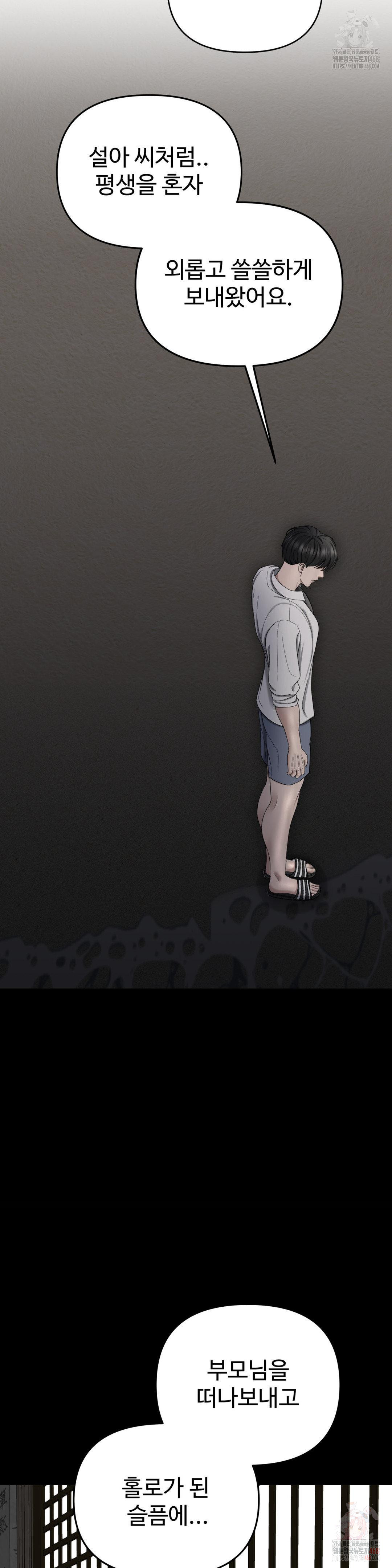 Your Creepy Bucketlist Raw - Chapter 35 - photo - 30