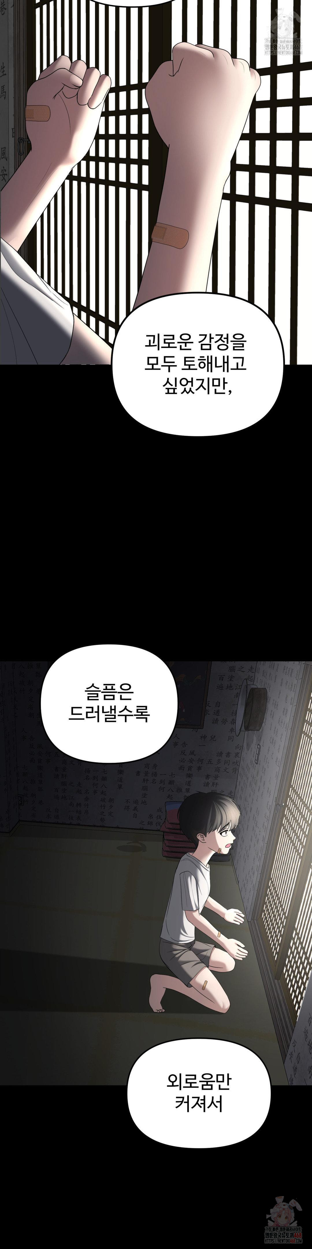 Your Creepy Bucketlist Raw - Chapter 35 - photo - 31