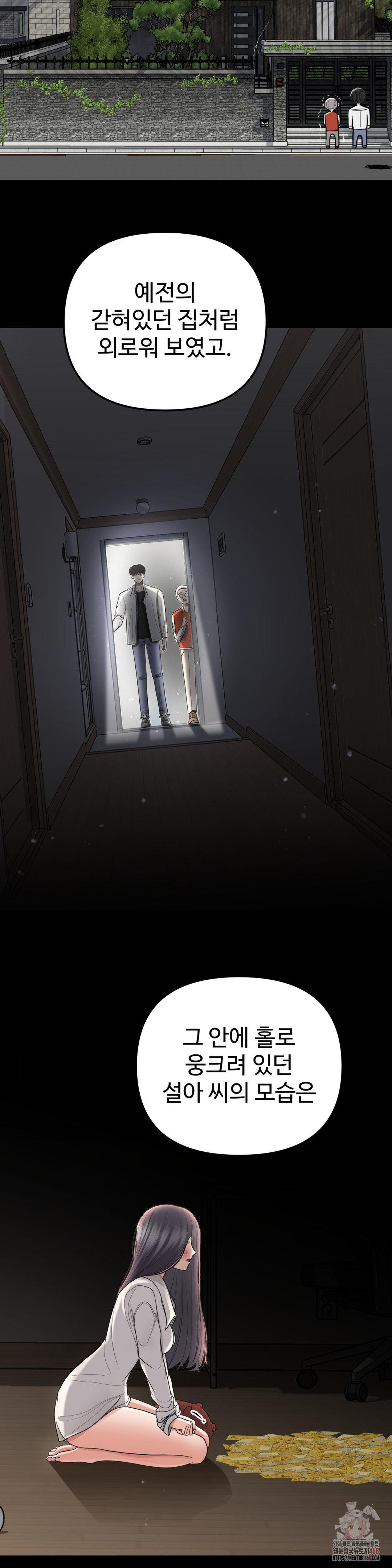 Your Creepy Bucketlist Raw - Chapter 35 - photo - 33