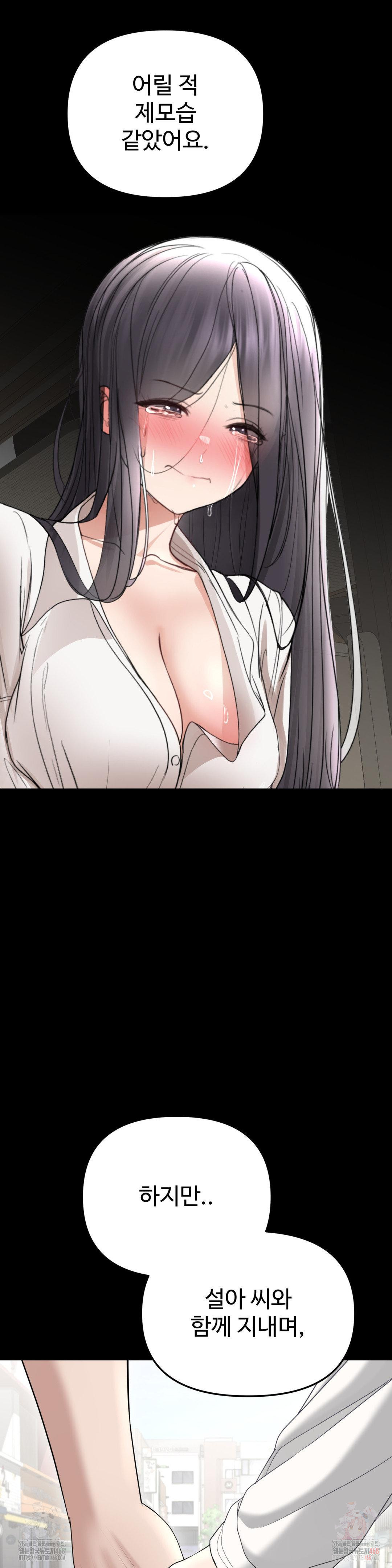 Your Creepy Bucketlist Raw - Chapter 35 - photo - 34