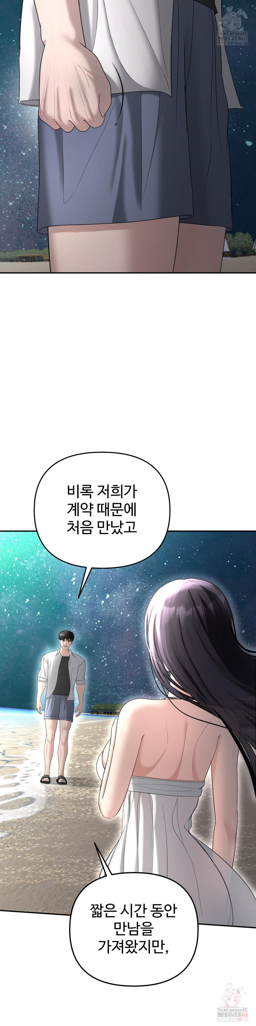 Your Creepy Bucketlist Raw - Chapter 35 - photo - 37