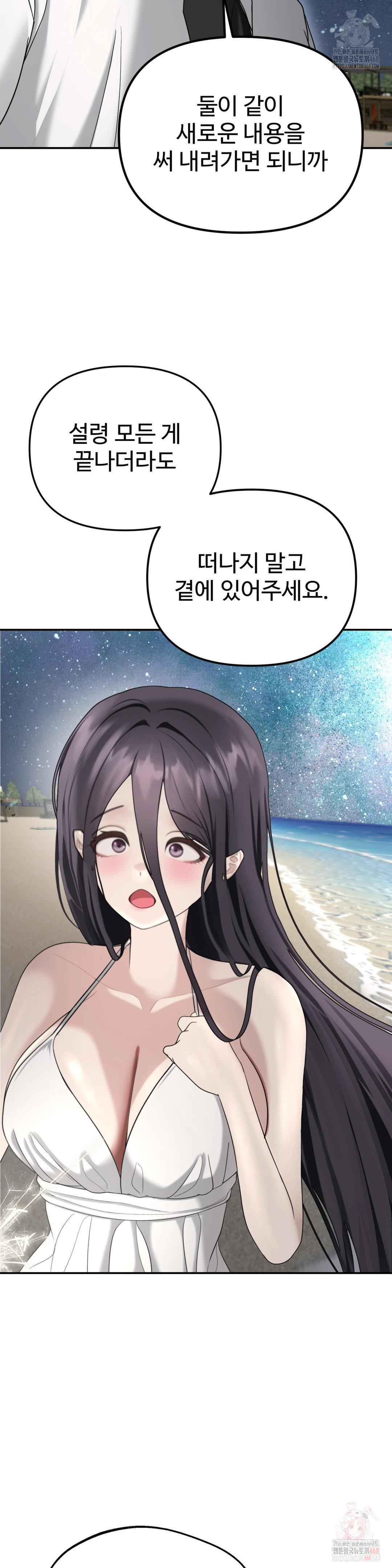 Your Creepy Bucketlist Raw - Chapter 35 - photo - 39