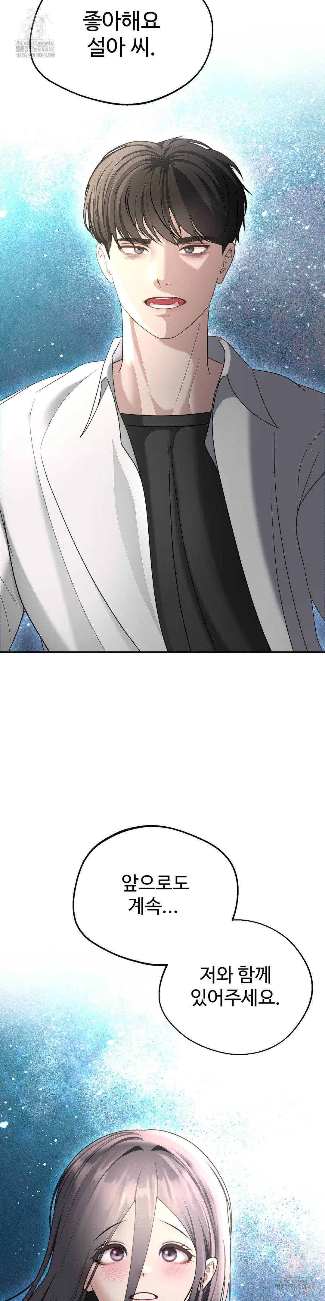 Your Creepy Bucketlist Raw - Chapter 35 - photo - 40