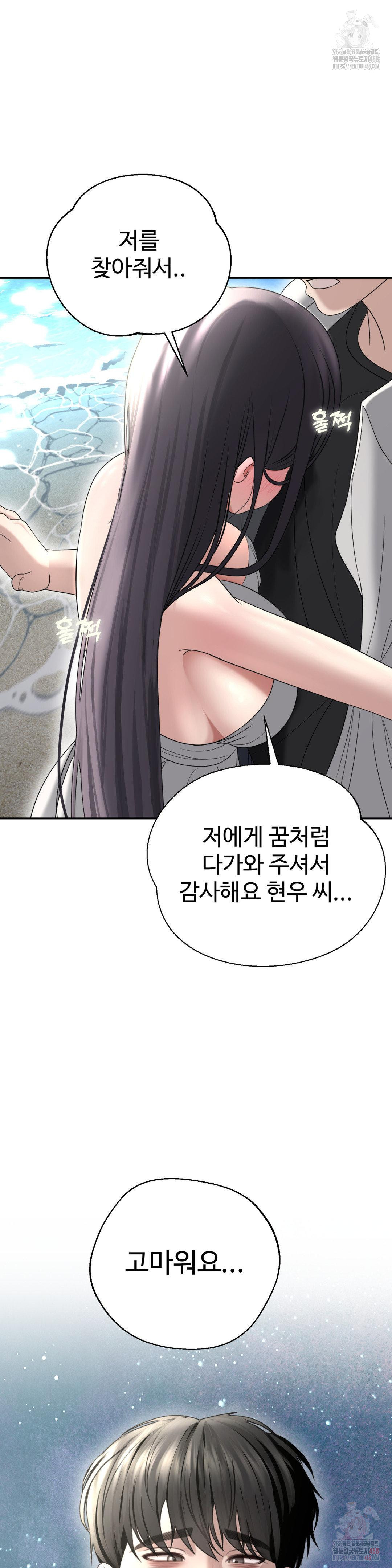 Your Creepy Bucketlist Raw - Chapter 35 - photo - 45