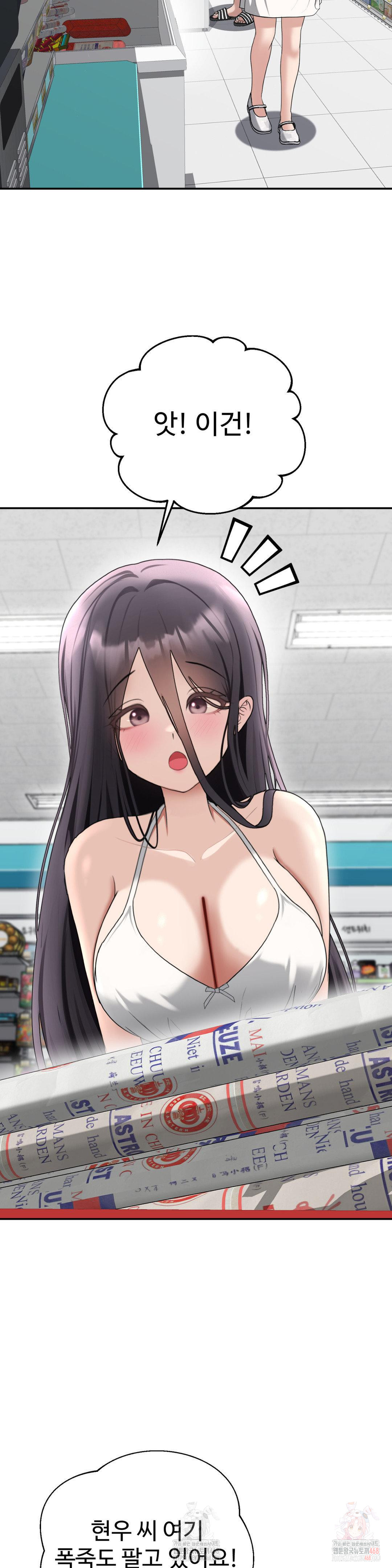 Your Creepy Bucketlist Raw - Chapter 35 - photo - 8