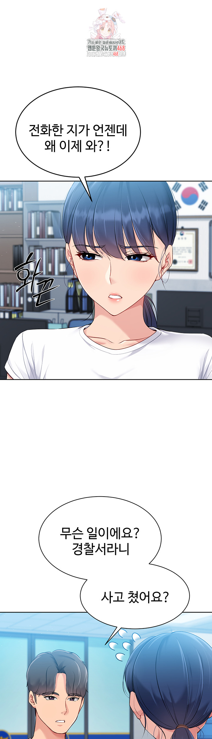 Set It! Raw - Chapter 47 - photo - 1