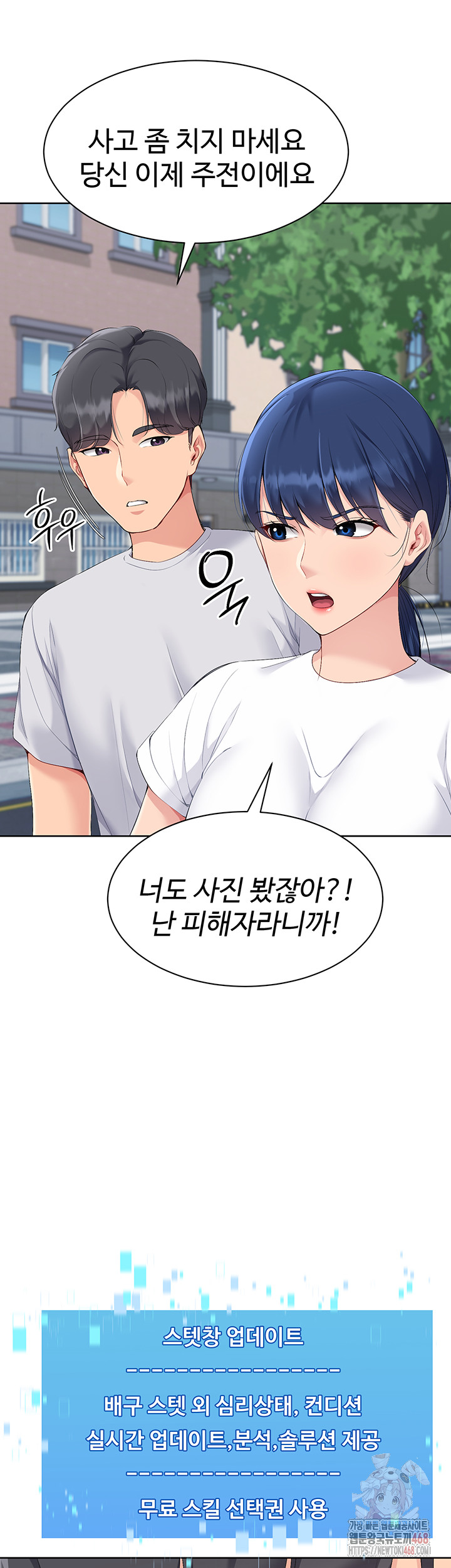 Set It! Raw - Chapter 47 - photo - 11