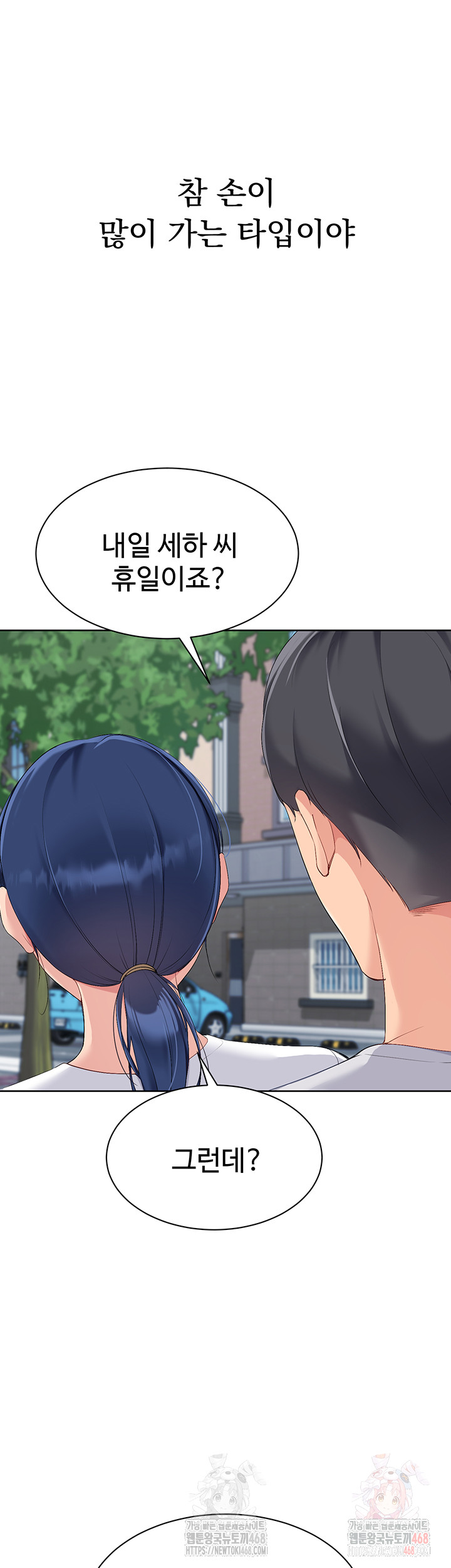Set It! Raw - Chapter 47 - photo - 16