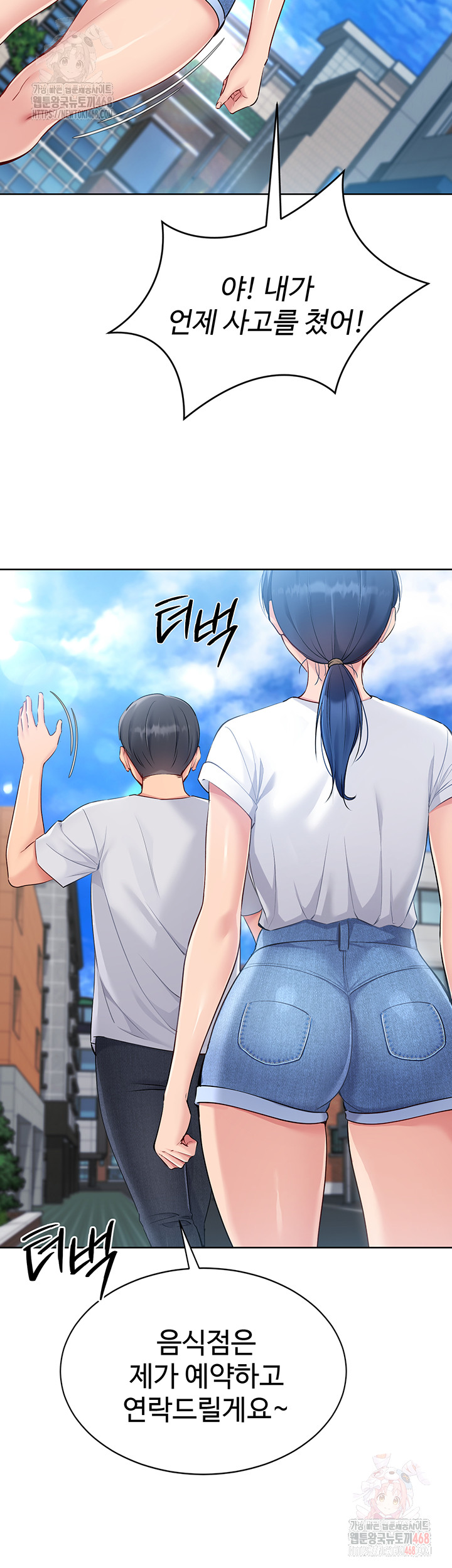 Set It! Raw - Chapter 47 - photo - 20