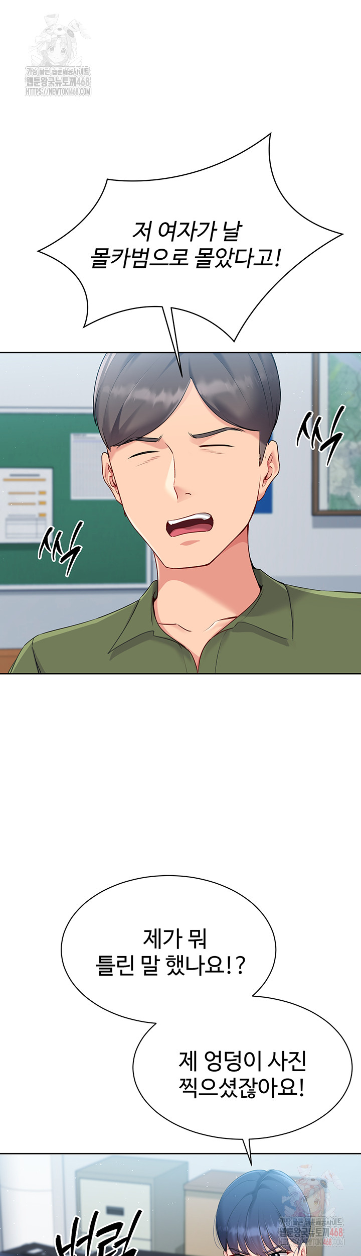 Set It! Raw - Chapter 47 - photo - 3
