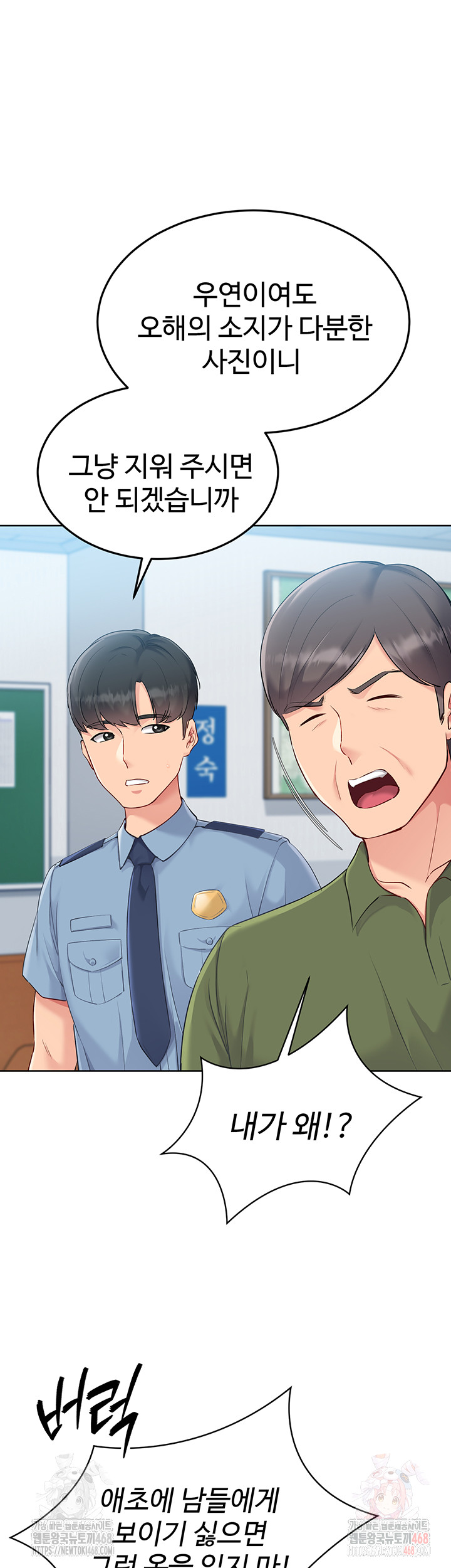 Set It! Raw - Chapter 47 - photo - 5