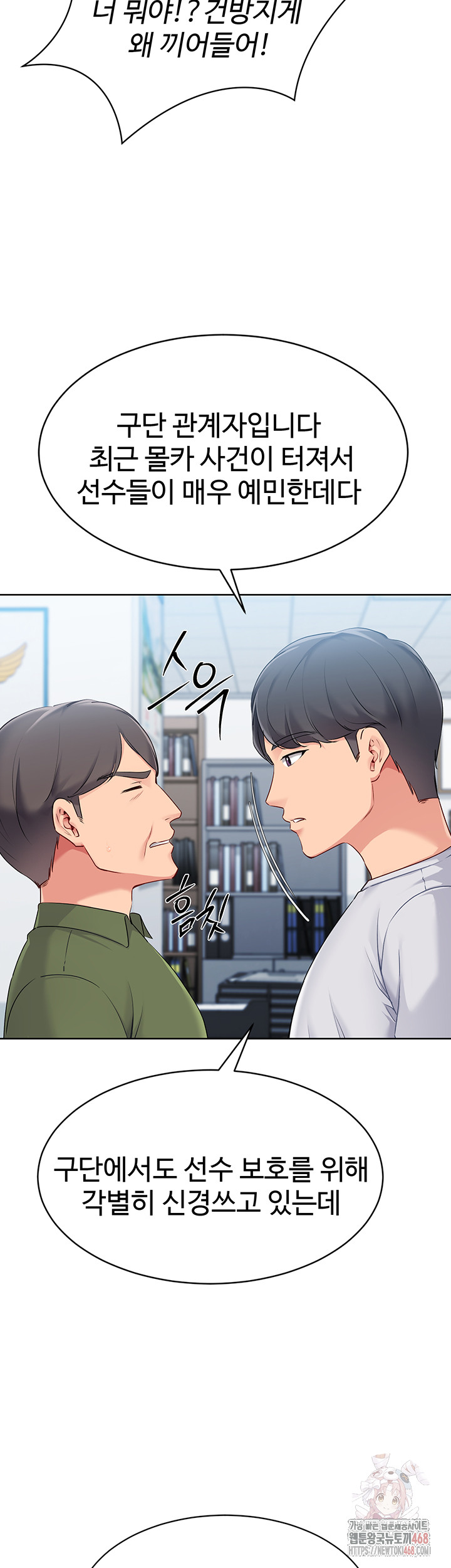 Set It! Raw - Chapter 47 - photo - 7