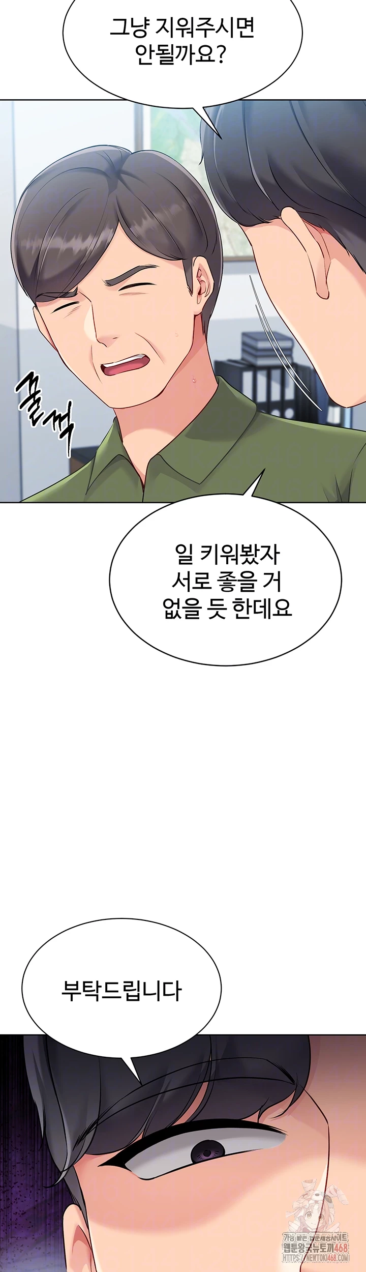 Set It! Raw - Chapter 47 - photo - 8