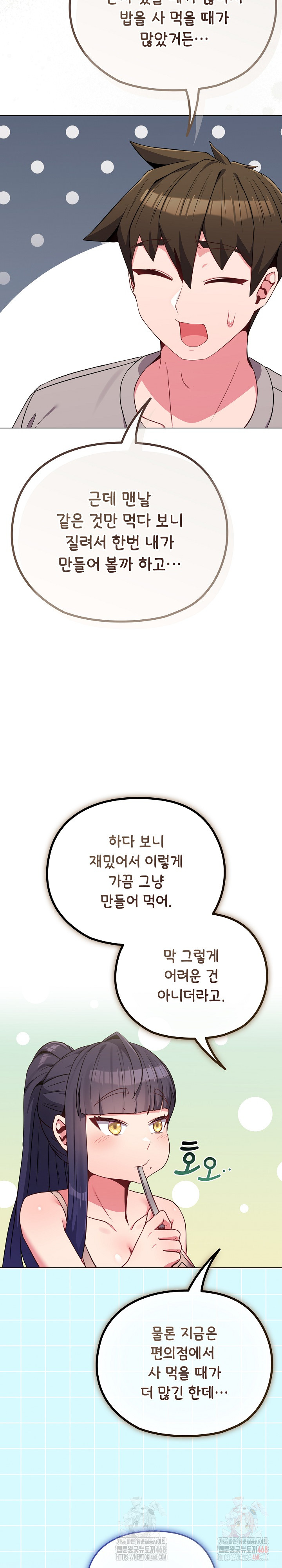 But You’re the Same Age as My Daughter?! Raw - Chapter 30 - photo - 12