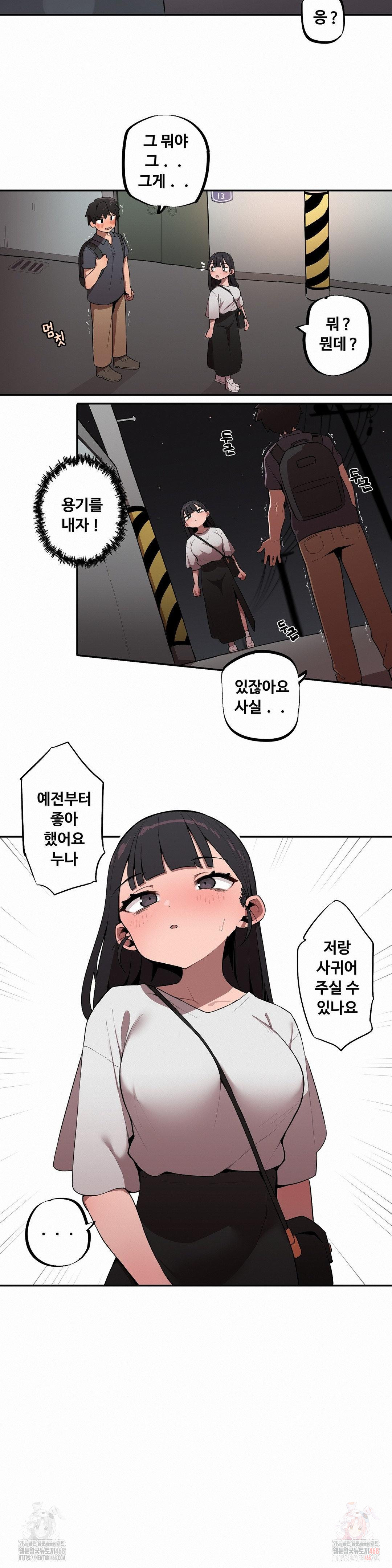 Noona and her BIG little Bro Raw - Chapter 29 - photo - 11