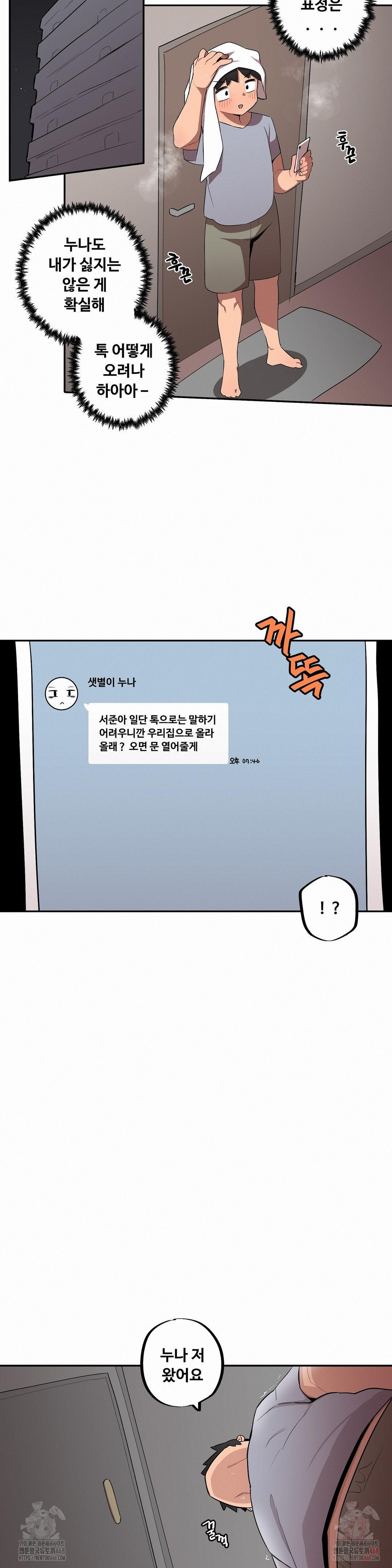 Noona and her BIG little Bro Raw - Chapter 29 - photo - 14