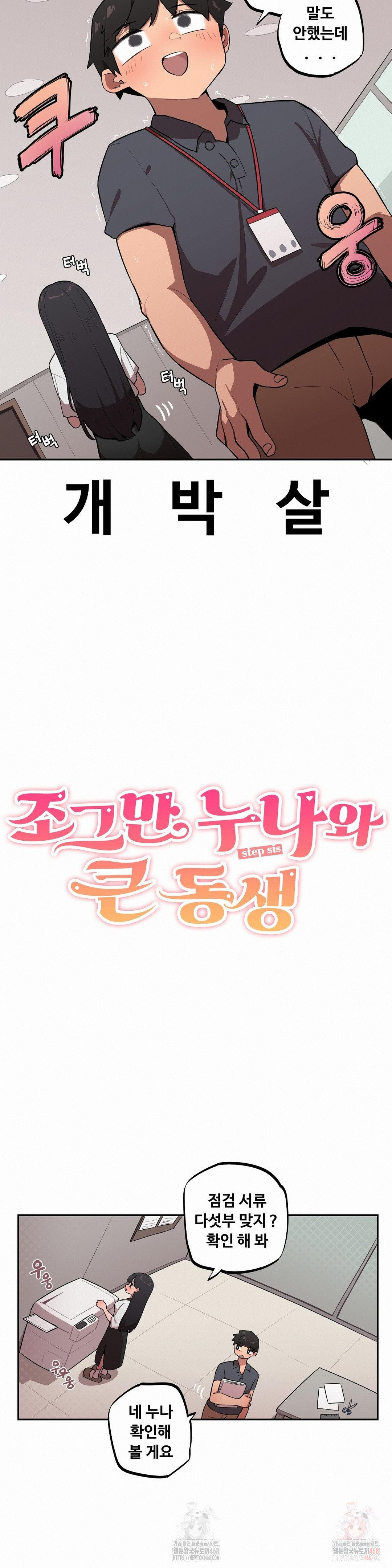 Noona and her BIG little Bro Raw - Chapter 29 - photo - 2