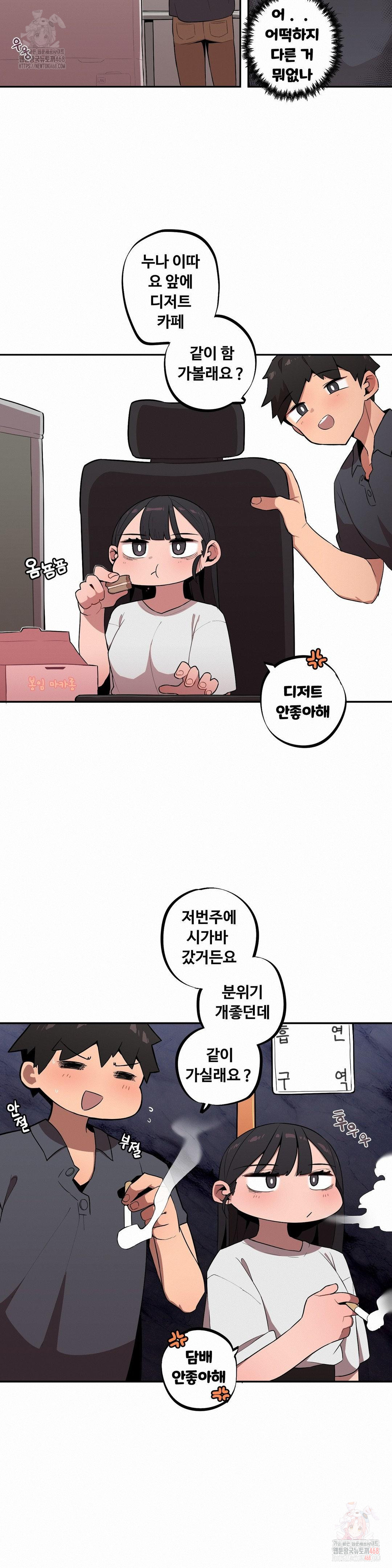 Noona and her BIG little Bro Raw - Chapter 29 - photo - 4