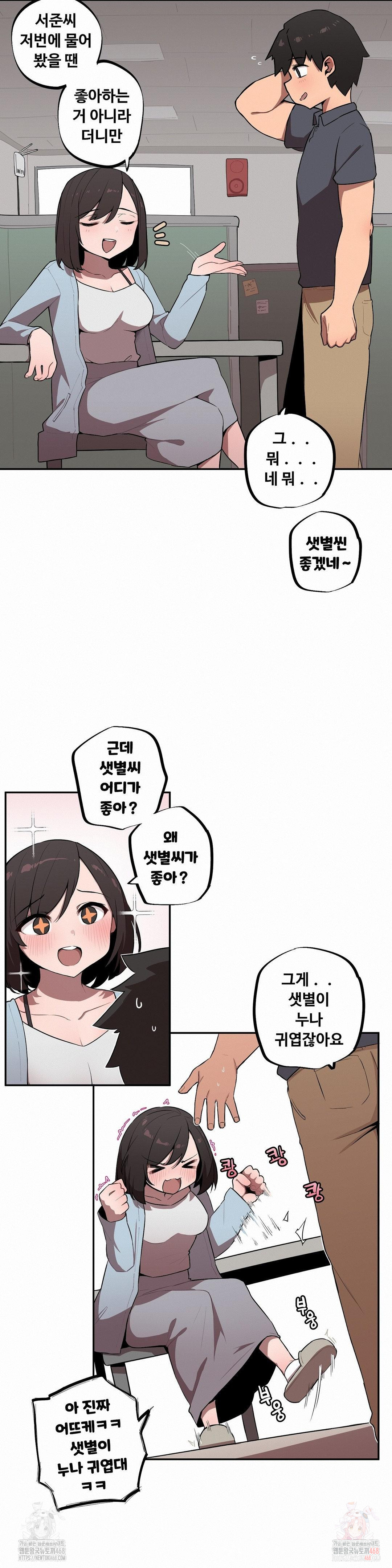 Noona and her BIG little Bro Raw - Chapter 29 - photo - 6