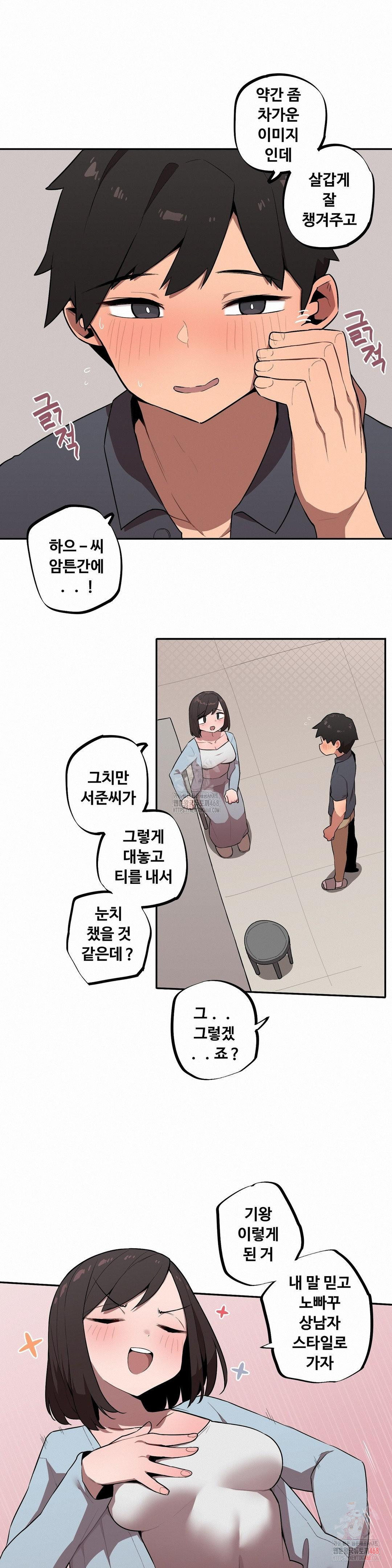 Noona and her BIG little Bro Raw - Chapter 29 - photo - 7