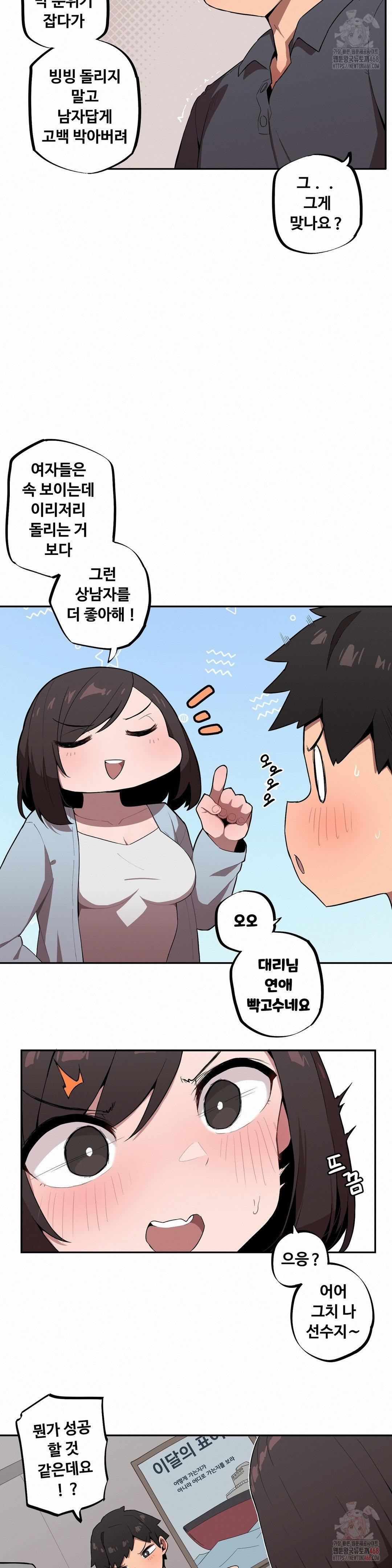 Noona and her BIG little Bro Raw - Chapter 29 - photo - 9