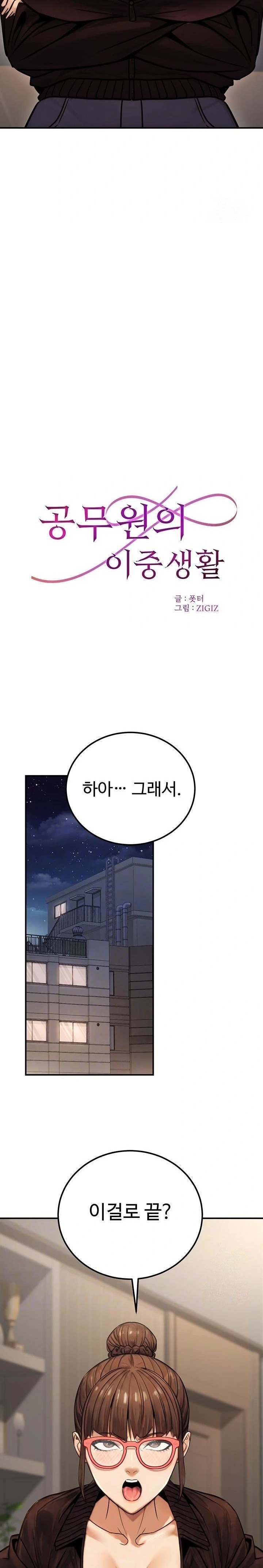 The Public Servant’s Double Life Raw - Chapter 19 - photo - 2