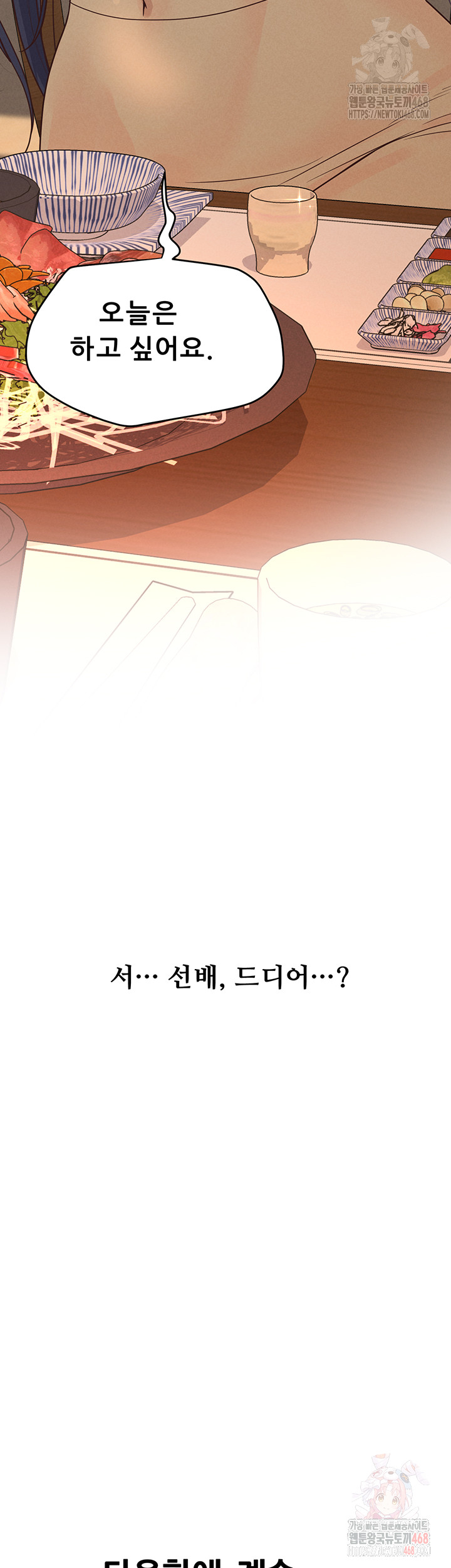 Workplace Relationship Management Raw - Chapter 18 - photo - 60