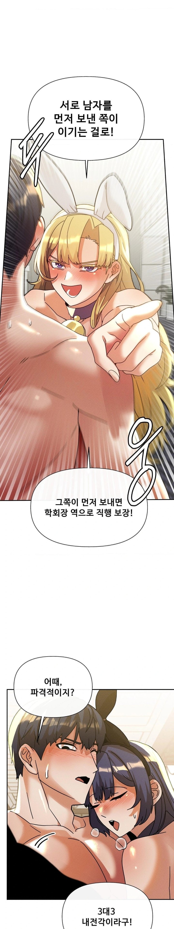 69 University Raw - Chapter 28 - photo - 18