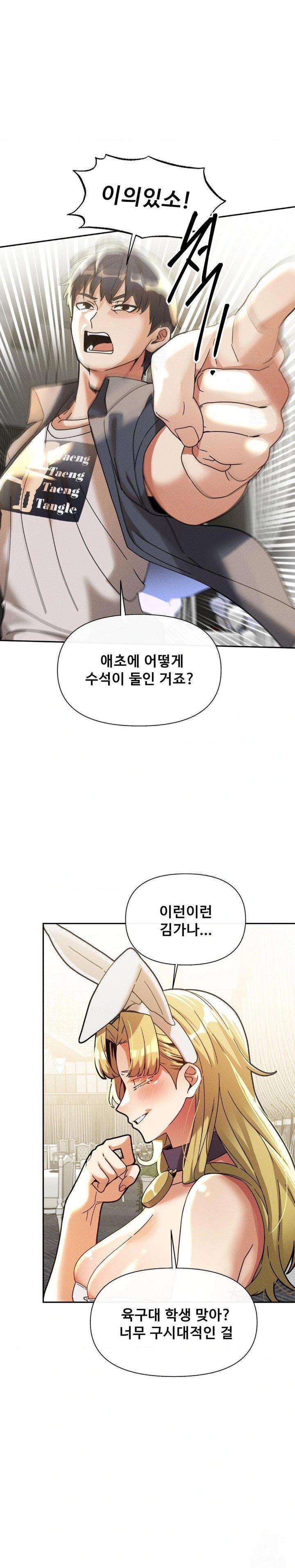 69 University Raw - Chapter 28 - photo - 3