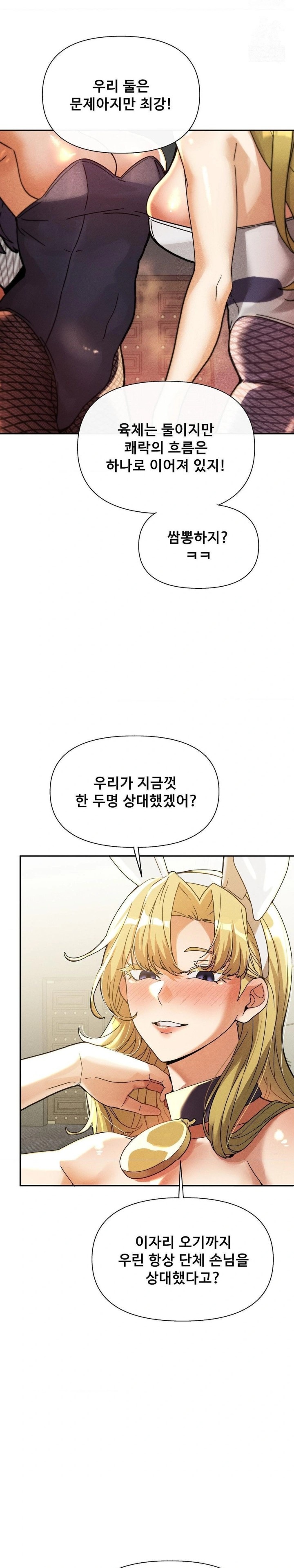 69 University Raw - Chapter 28 - photo - 4