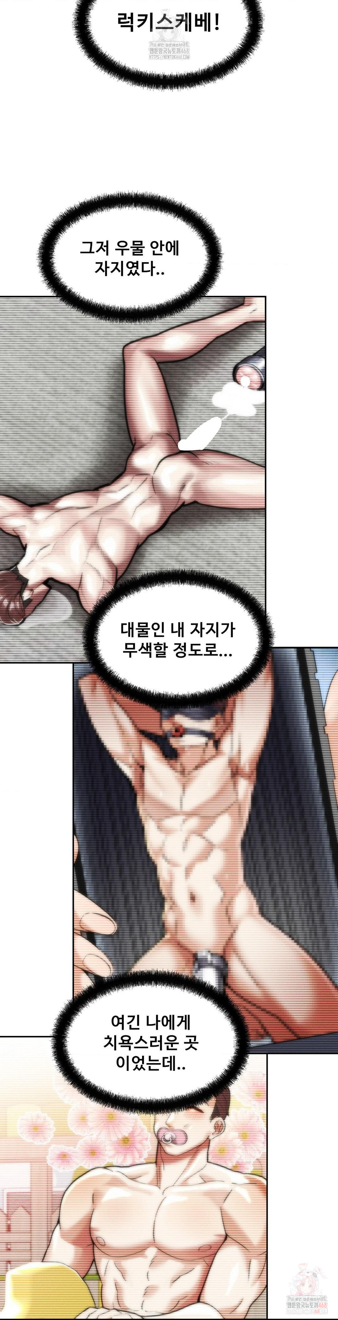 69 University Raw - Chapter 29 - photo - 19