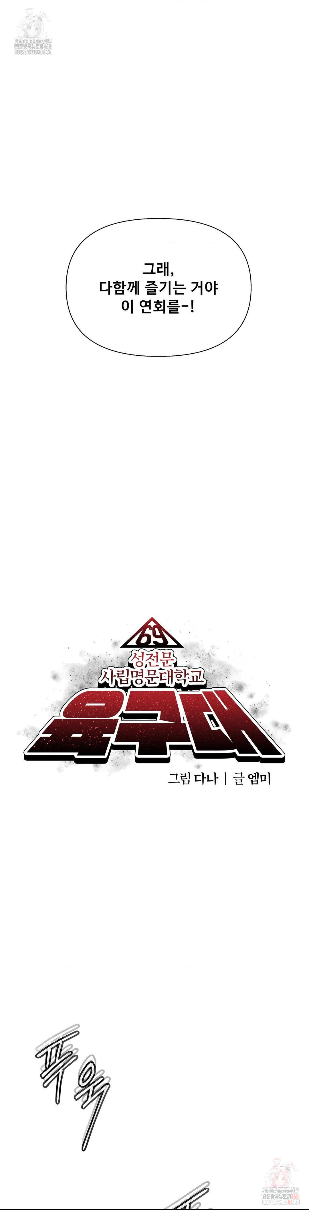 69 University Raw - Chapter 29 - photo - 4